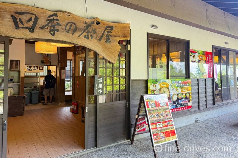 お食事処「四季の茶屋」糸島市白糸の滝