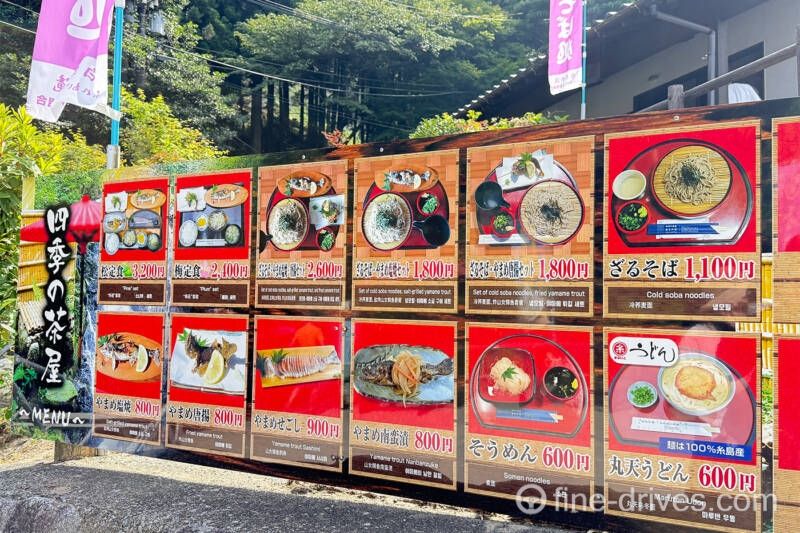 お食事処「四季の茶屋」のメニュー