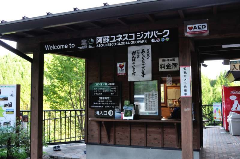 鍋ヶ滝公園の料金所