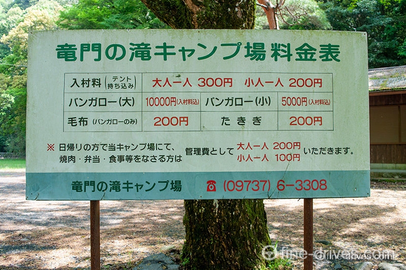 竜門の滝キャンプ場料金表