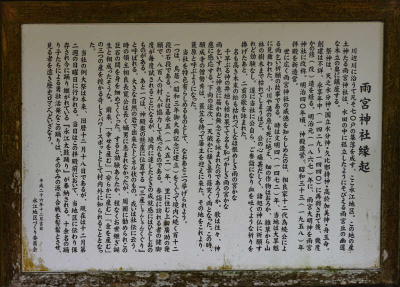 雨宮神社縁起