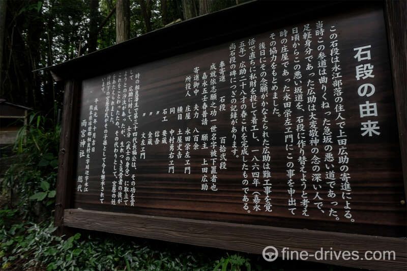 石段の説明