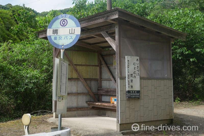 晴山バス停:夏目友人帳 聖地巡り