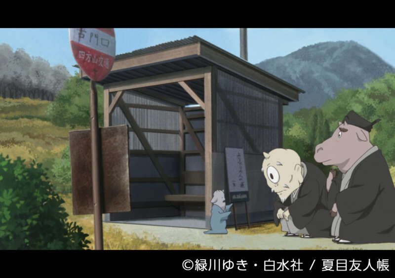 晴山バス停_夏目友人帳聖地巡礼
