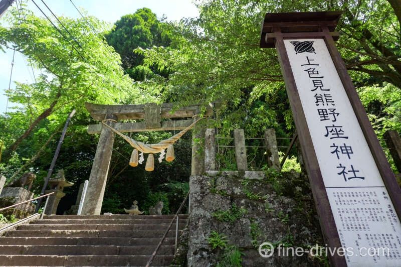 上色見熊野座神社 入り口