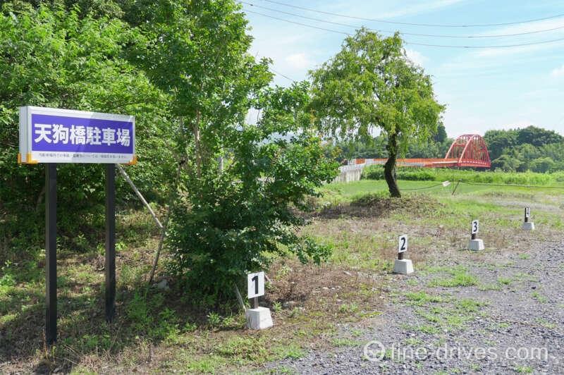 天狗橋専用駐車場